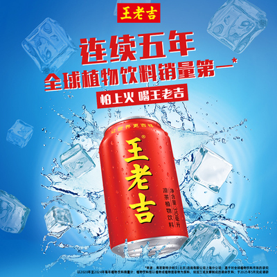 王老吉红罐凉茶植物饮料310ml*24罐清爽解腻解辣夏日饮品