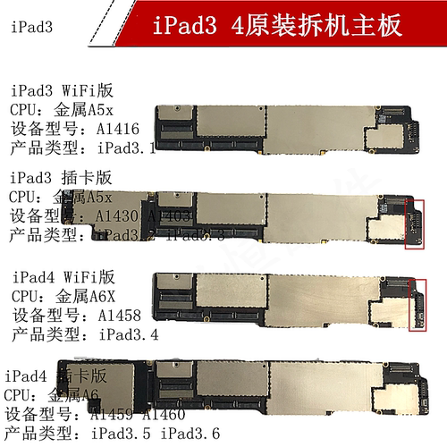iPad5 6 Air1 Air2原装拆机主板A1822  A1893 1474 1566 2197 - 图3