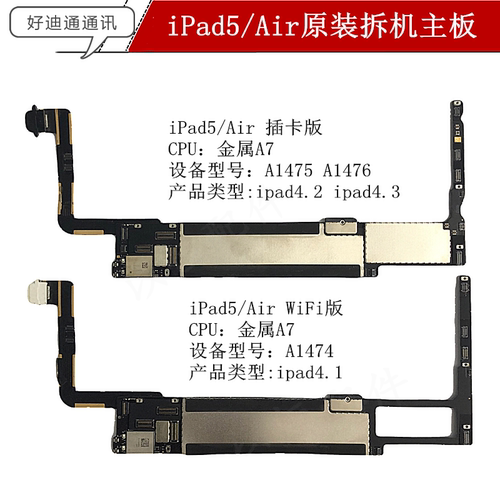 iPad5 6 Air1 Air2原装拆机主板A1822  A1893 1474 1566 2197 - 图1