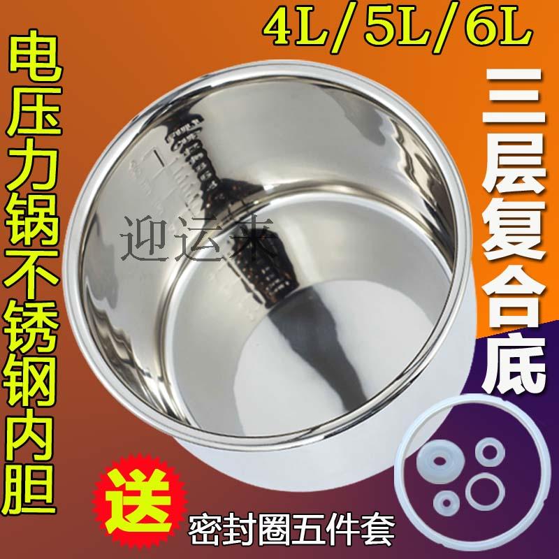 半球電壓力鍋內膽電高壓鍋不鏽鋼加厚煲湯5L6L升三層複合底通用