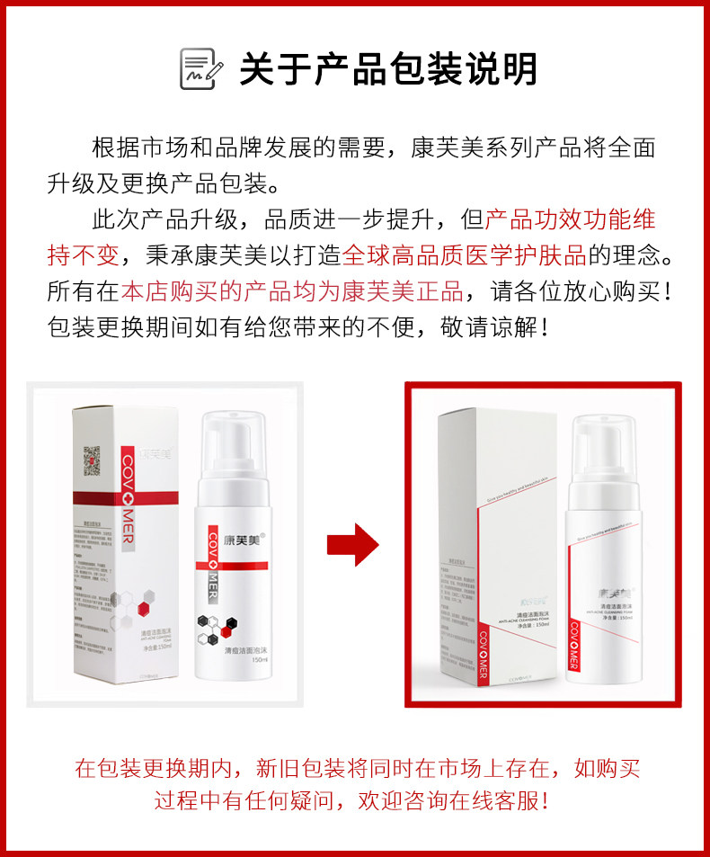 康芙美清痘洁面泡沫清洁去油洗面奶 康芙美洁面