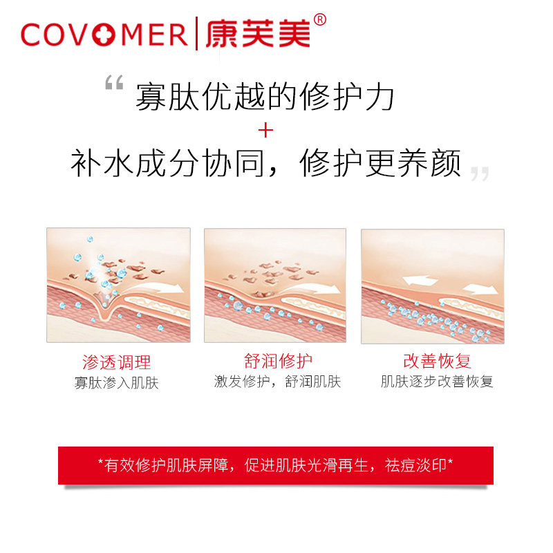 康芙美寡肽修护蚕丝深层渗透强面膜 康芙美贴片面膜