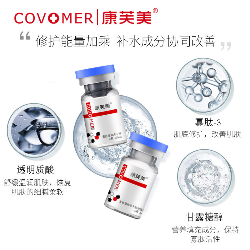 康芙美安肤修颜舒缓修护泛红冻干粉 康芙美液态精华