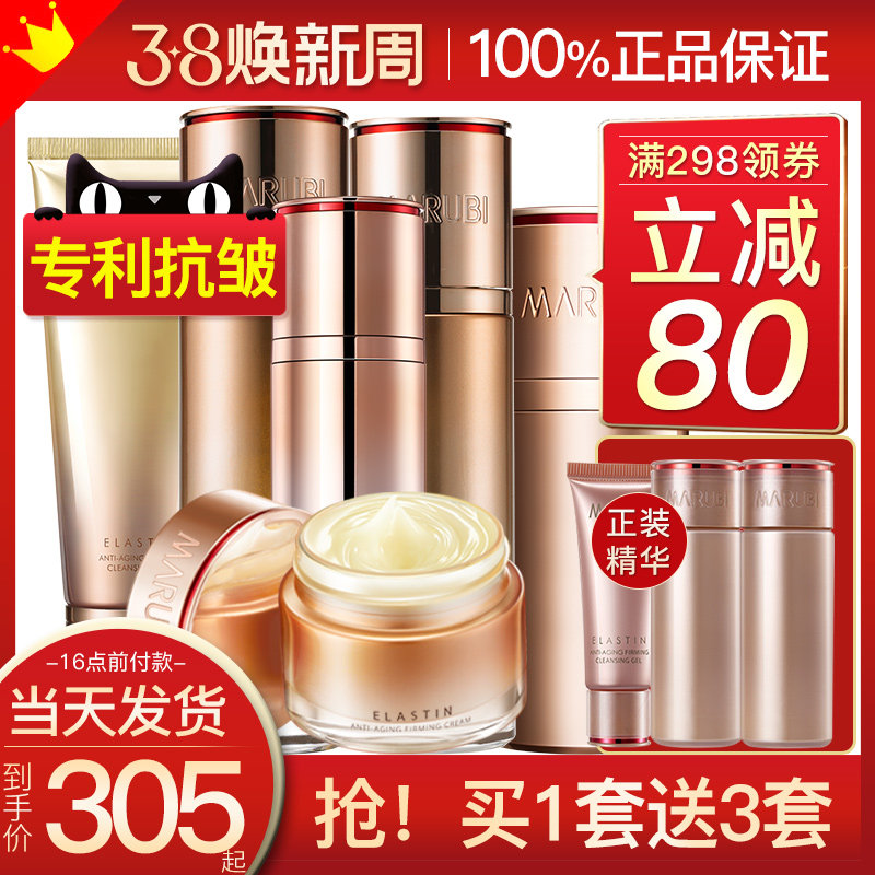 丸美紧致水乳护肤套装官方旗舰店 丸美鑫丝路面部护理套装