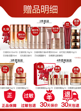 【买1套送1套】丸美凝时紧致套装