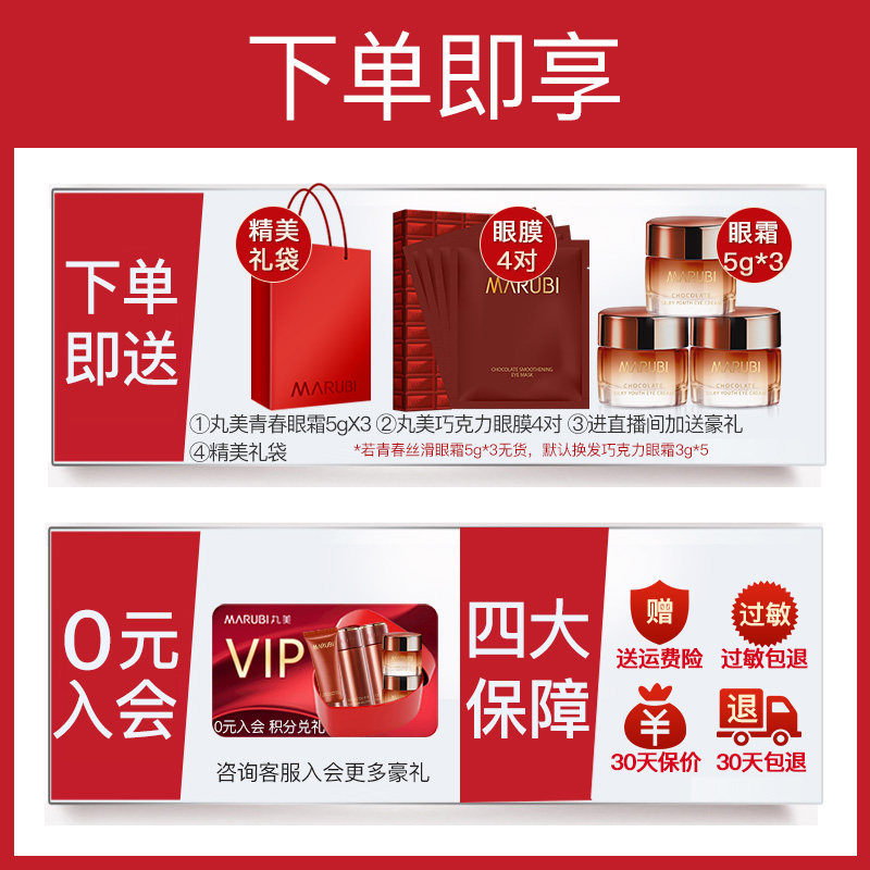 丸美巧克力丝滑官方旗舰店官网眼霜 丸美鑫丝路眼霜