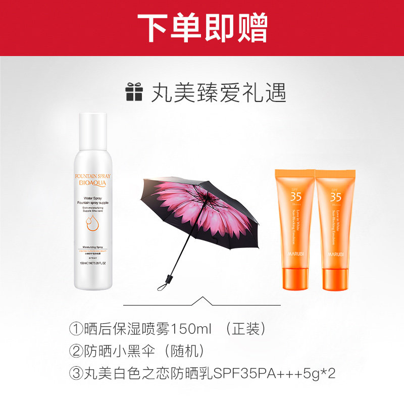  丸美鑫丝路防晒霜