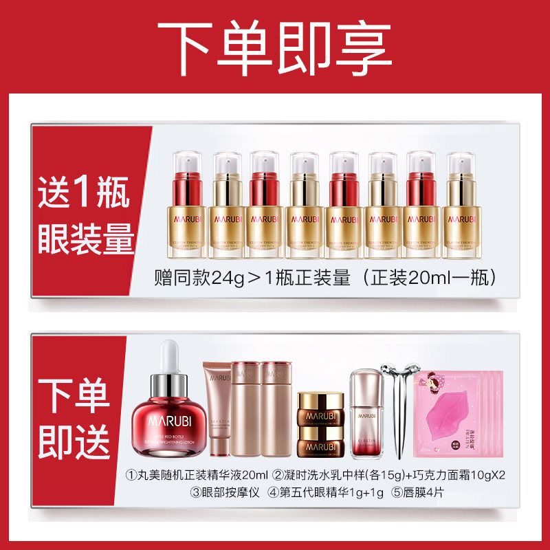  丸美鑫丝路眼部精华