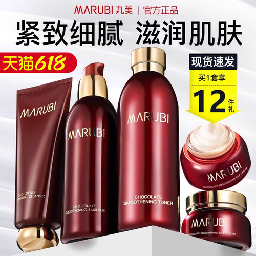 丸美巧克力丝滑水乳套装中年妈妈紧致抗皱护肤保湿官方旗舰店正品 - 图1