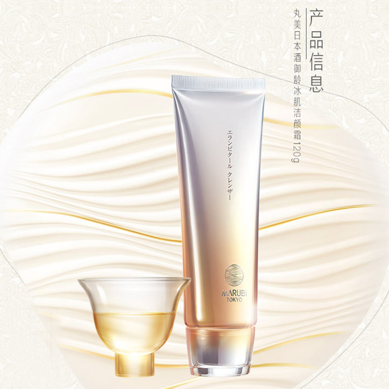 丸美洗面奶日本酒御龄冰肌旗舰店 丸美鑫丝路洁面