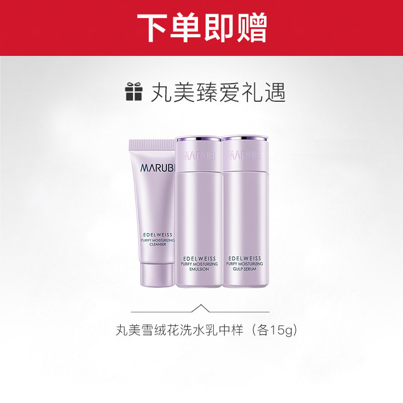 丸美雪绒花纯净保湿清爽型女柔肤水 丸美鑫丝路化妆水/爽肤水