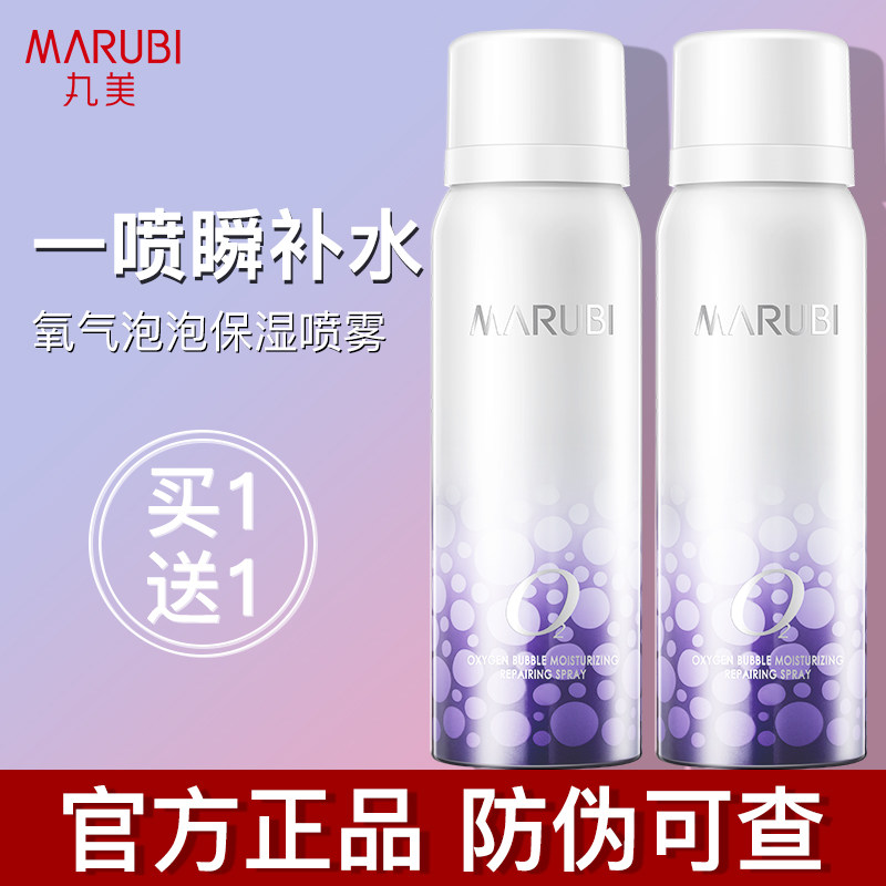 丸美氧气泡泡补水喷雾夏季爽肤水 丸美鑫丝路化妆水/爽肤水