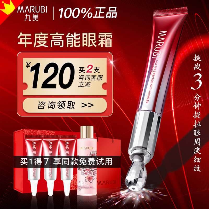 丸美小红笔抗皱去淡化黑眼圈眼霜 丸美鑫丝路眼霜