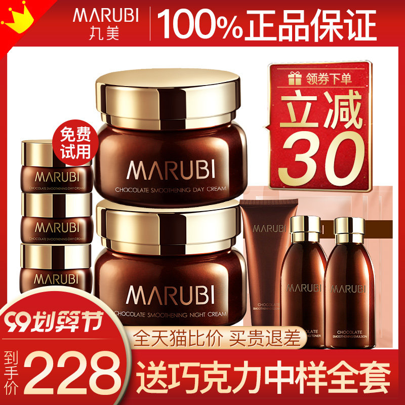 丸美巧克力补水紧致抗初老抗皱日霜 丸美鑫丝路乳液/面霜