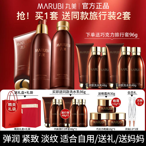丸美巧克力丝滑水乳套装中年妈妈紧致抗皱护肤保湿官方旗舰店正品 - 图0