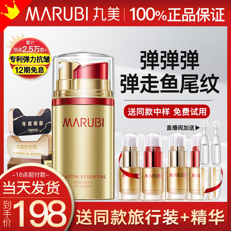 丸美日夜旗舰店官方正品官网去眼霜 丸美鑫丝路眼部精华