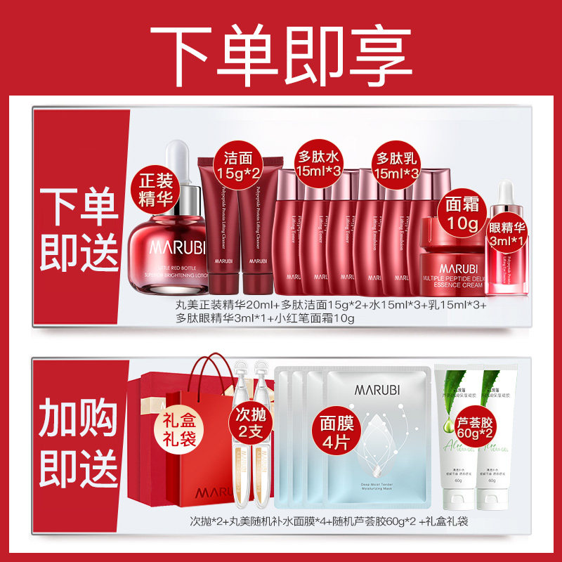 丸美官方旗舰店官网正品多肽提拉 丸美鑫丝路面部护理套装