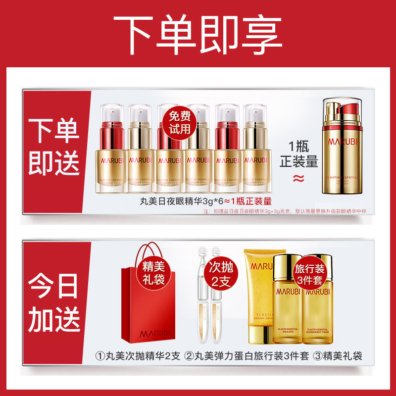 丸美日夜旗舰店官方正品官网去眼霜 丸美鑫丝路眼部精华