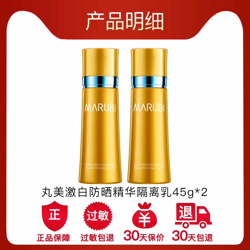 丸美隔离二合一面部防紫外线防晒霜 丸美鑫丝路防晒霜