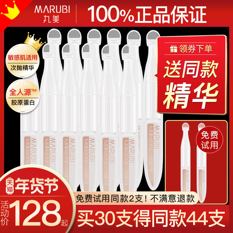 丸美小金针胶原蛋白次抛官网精华液 丸美鑫丝路液态精华