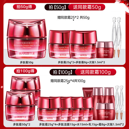 丸美多肽蛋白臻颜淡纹日面霜紧致抗皱补水保湿滋润官方正品 - 图1