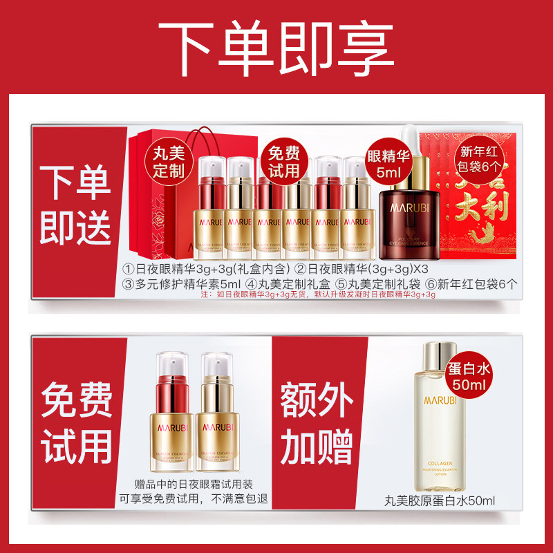 丸美眼霜套盒抗皱去淡化黑眼圈眼袋 丸美鑫丝路眼霜