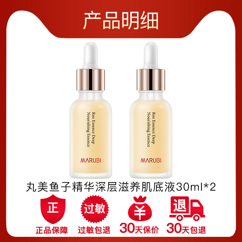 丸美鱼子面部补水紧致精华肌底液 丸美鑫丝路液态精华
