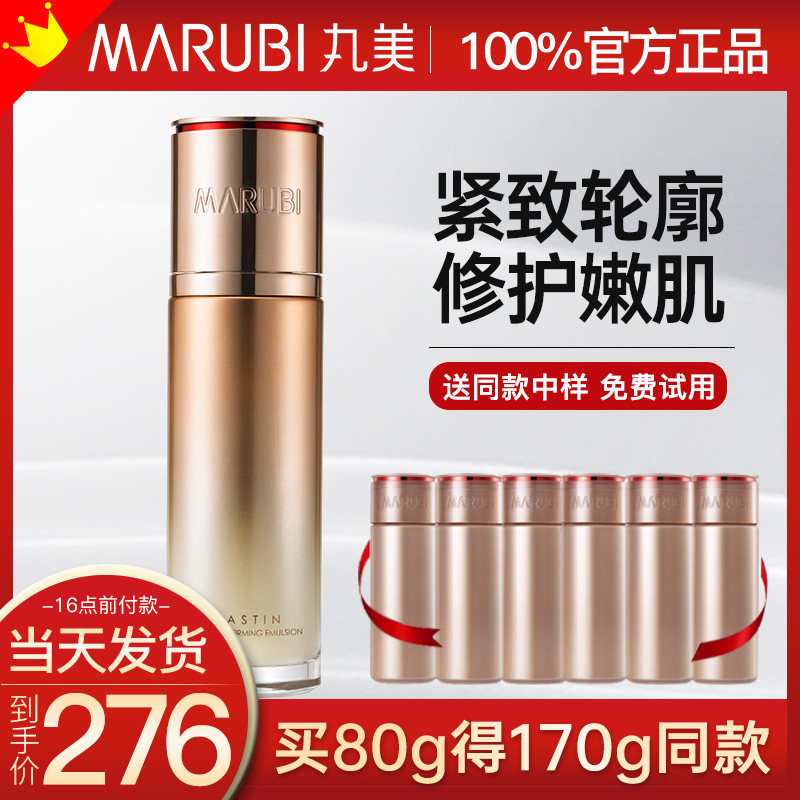 丸美弹力蛋白凝时紧致抗皱保湿乳液 丸美鑫丝路乳液/面霜