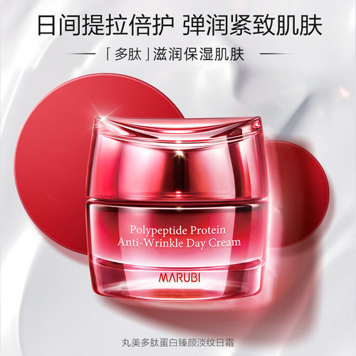 丸美多肽蛋白臻颜淡纹日面霜紧致抗皱补水保湿滋润官方正品 - 图3