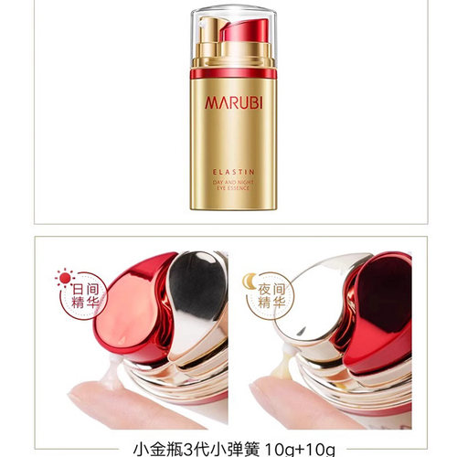 丸美日夜眼霜抗皱紧致淡化细纹弹力蛋白眼周眼部精华素官方正品女 - 图2