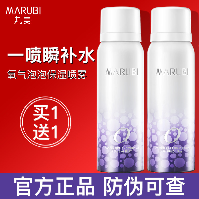 丸美氧气泡泡补水喷雾夏季爽肤水 丸美鑫丝路化妆水/爽肤水