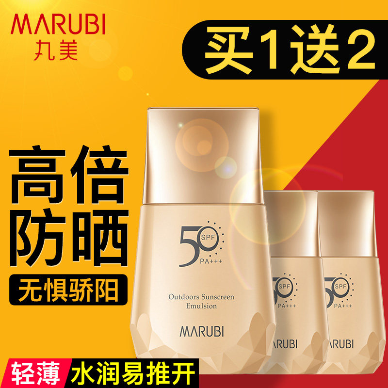 丸美面部遮瑕三合一春季隔离防晒霜 丸美鑫丝路防晒霜