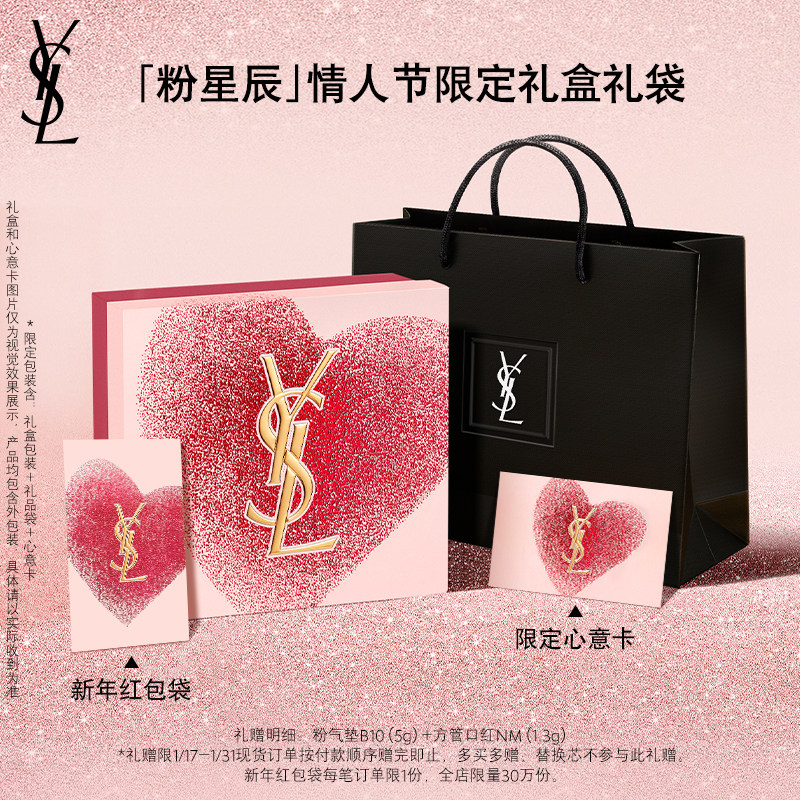 YSL圣罗兰粉星辰限定粉气垫 干皮秋冬滋润轻薄服帖遮瑕生日礼物女,淘宝优惠券,粉丝福利购,淘宝优惠卷