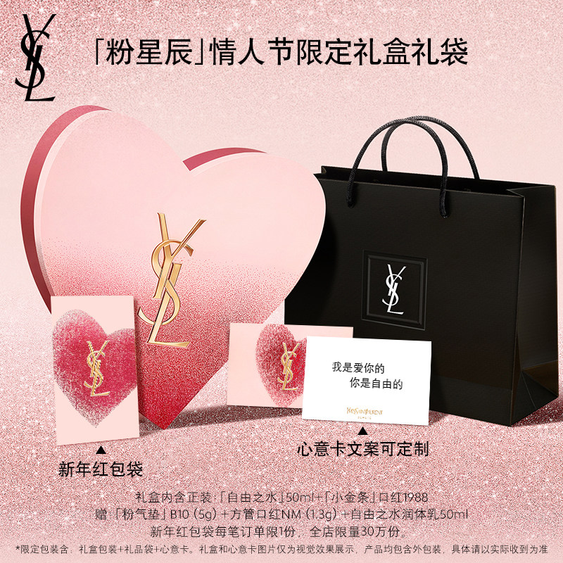 【礼物】YSL圣罗兰香水彩妆套装 口红自由之水化妆品生日礼盒女生,淘宝优惠券,粉丝福利购,淘宝优惠卷