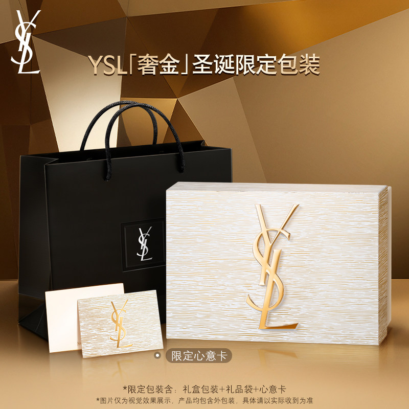 【圣诞礼物】YSL圣罗兰夜皇后精华套装 熬夜护肤品生日礼盒女生