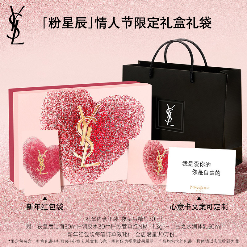 【礼物】YSL圣罗兰夜皇后精华套装 熬夜护肤品生日新年礼盒女生,淘宝优惠券,粉丝福利购,淘宝优惠卷