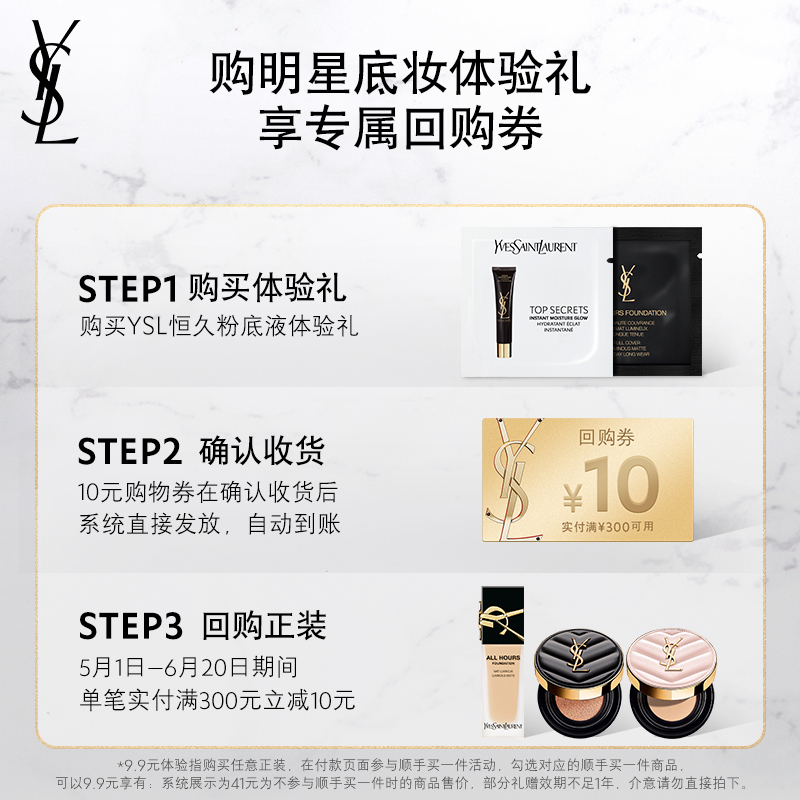 【顺手买一件】YSL恒久粉底液LC2+妆前乳（不参与店铺满赠礼） - 图0