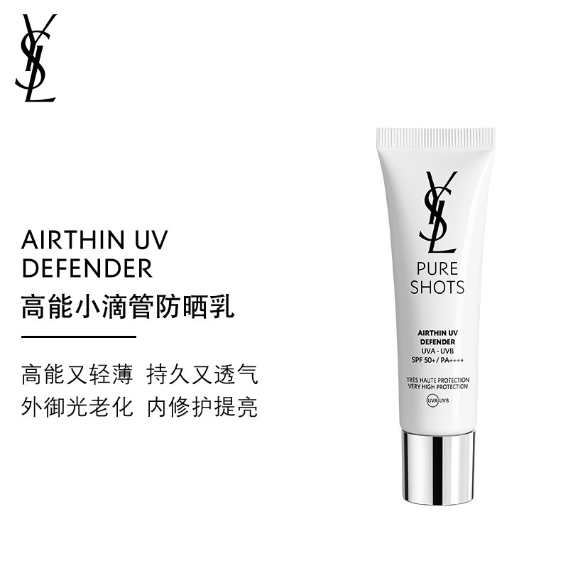 YSL圣罗兰高能小滴管防晒乳 高倍防晒霜隔离护肤品送女友生日礼物,淘宝优惠券,粉丝福利购,淘宝优惠卷