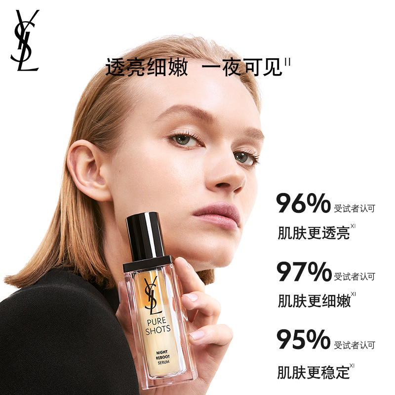 【肖战推荐】YSL圣罗兰第二代夜皇后精华 透亮细嫩熬夜修护抗氧