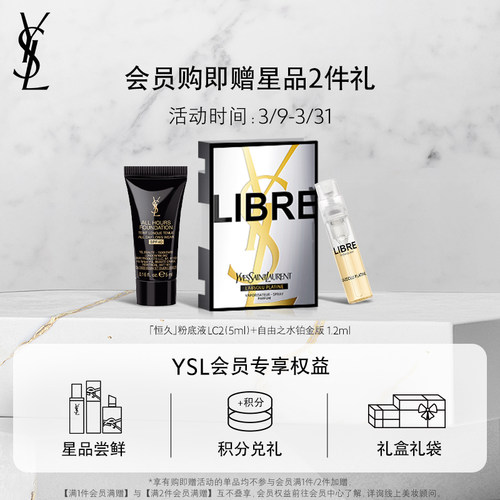 YSL圣罗兰粉气垫礼盒持久遮瑕保湿细腻粉质轻薄干皮挚爱-图0