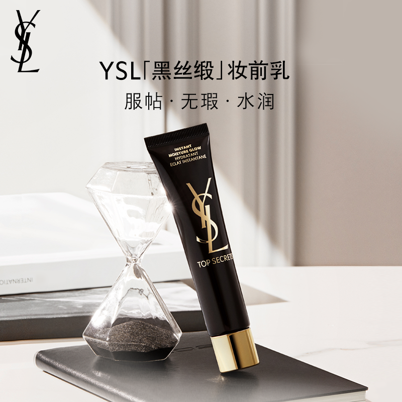 【70元购物券】YSL圣罗兰恒久粉底液5ml+黑丝缎妆前乳5ml,淘宝优惠券,粉丝福利购,淘宝优惠卷