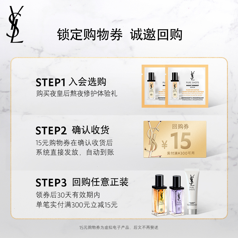 【U先直播】YSL圣罗兰夜皇后精华1ml*2（不参与店铺满赠礼）