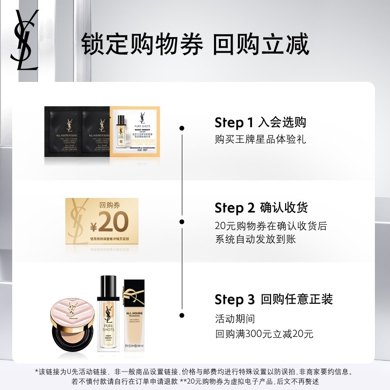 【20元购物券】YSL圣罗兰恒久粉底液 夜皇后精华体验装,淘宝优惠券,粉丝福利购,淘宝优惠卷
