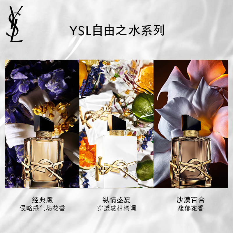 【礼物】YSL圣罗兰LIBRE自由之水 持久花香限定香水新年礼盒女生,淘宝优惠券,粉丝福利购,淘宝优惠卷