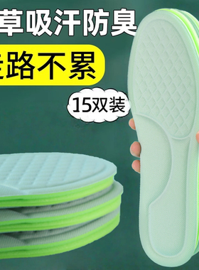 艾草防臭鞋垫久站不累踩屎感超软防痛吸汗透气防臭女男士运动减震