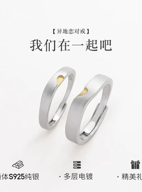 未晚925纯银心心相印情侣对戒
