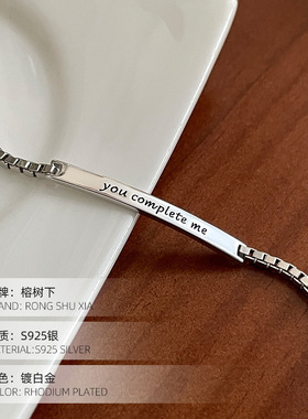 榕树下女纯银冷淡风长条刻字手链