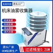 Tapping Machine External Round Grinding Machine Purifiers Filter Centerless Grinding Machine Smoke Oil Mist Collector Machine Tool Water Mist Separator