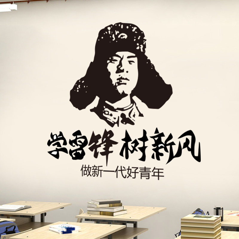 雷锋头像墙贴画3.5学雷锋日中小学教室布置装饰文化墙黑板报贴纸