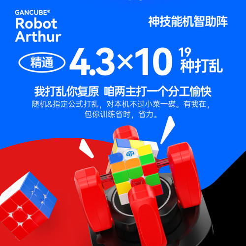 GAN魔方机器人智能5秒还原打乱复原三阶比赛训练专用套装儿童玩具 - 图0
